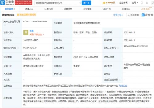 京東成立供應(yīng)鏈管理公司 拓展保稅物流與國(guó)內(nèi)貿(mào)易代理業(yè)務(wù)新篇章