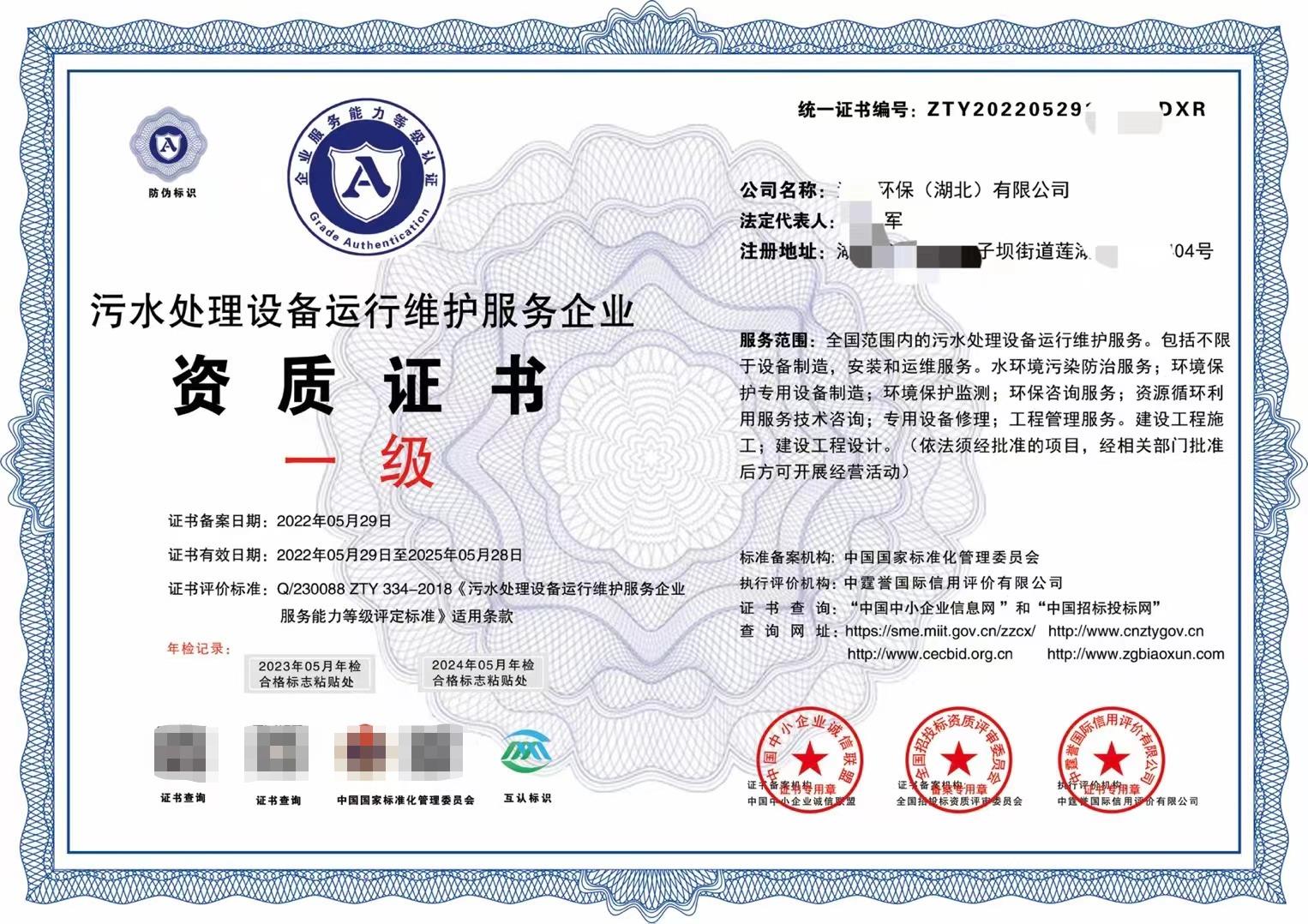 污水處理設備運行維護資質證書 環境保護專用設備制造行業的指南針